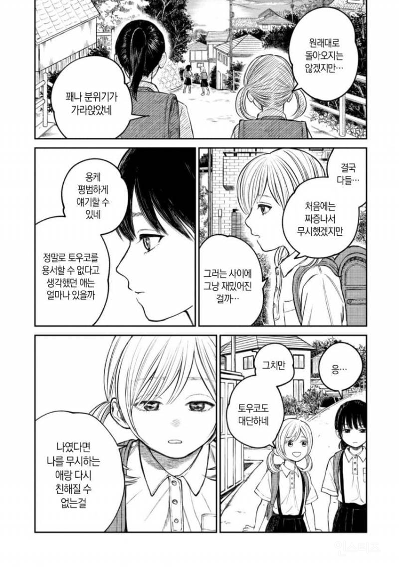 숨막히는 학교 집단 따돌림을 리얼하게 묘사한 만화.jpg | 인스티즈