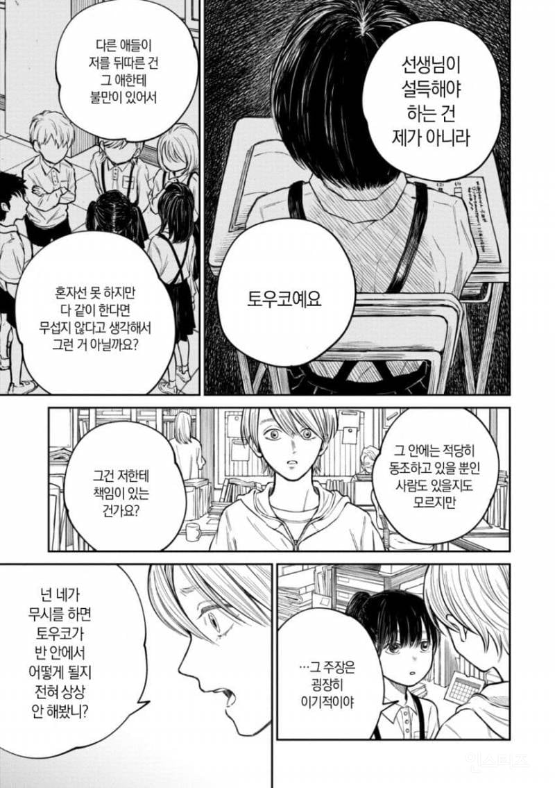숨막히는 학교 집단 따돌림을 리얼하게 묘사한 만화.jpg | 인스티즈