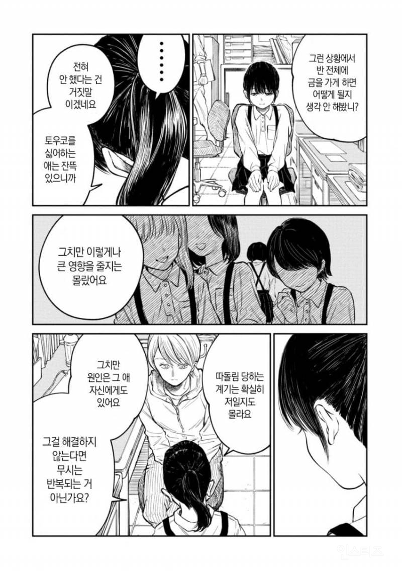 숨막히는 학교 집단 따돌림을 리얼하게 묘사한 만화.jpg | 인스티즈
