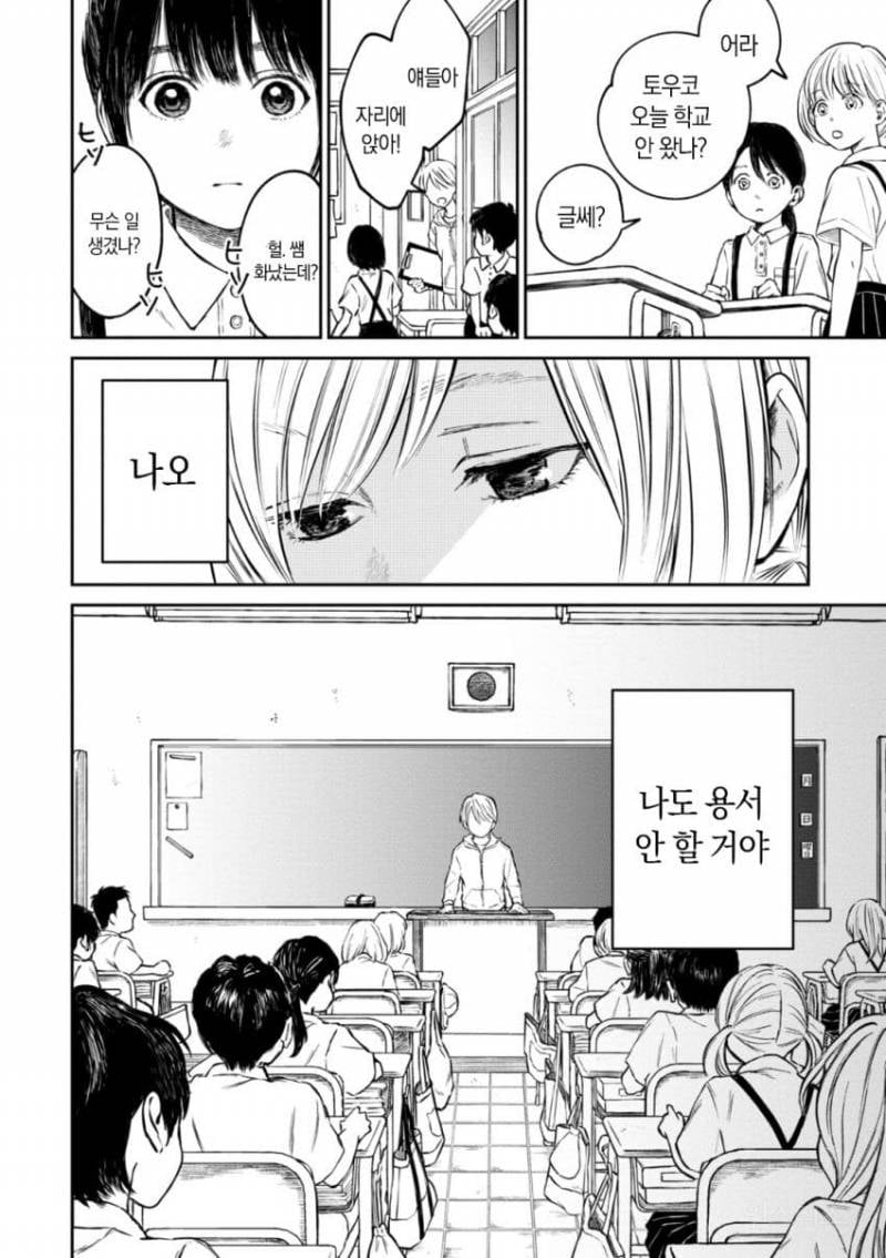 숨막히는 학교 집단 따돌림을 리얼하게 묘사한 만화.jpg | 인스티즈