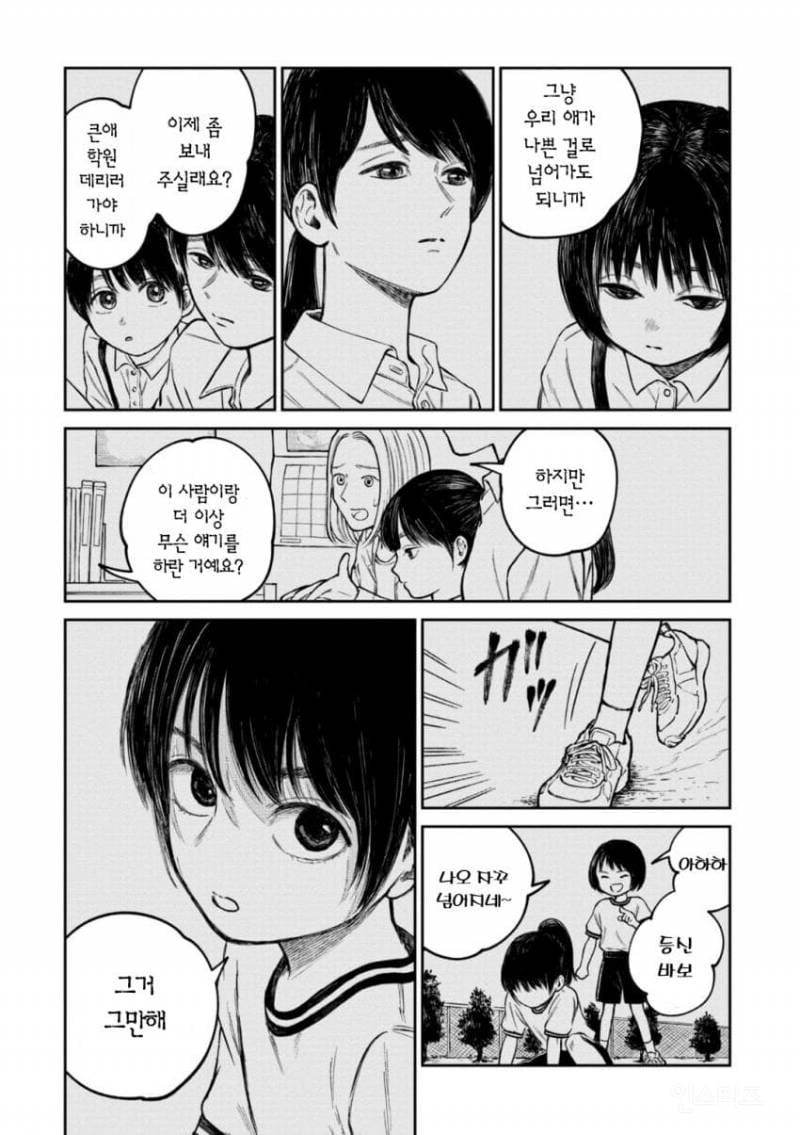 숨막히는 학교 집단 따돌림을 리얼하게 묘사한 만화.jpg | 인스티즈