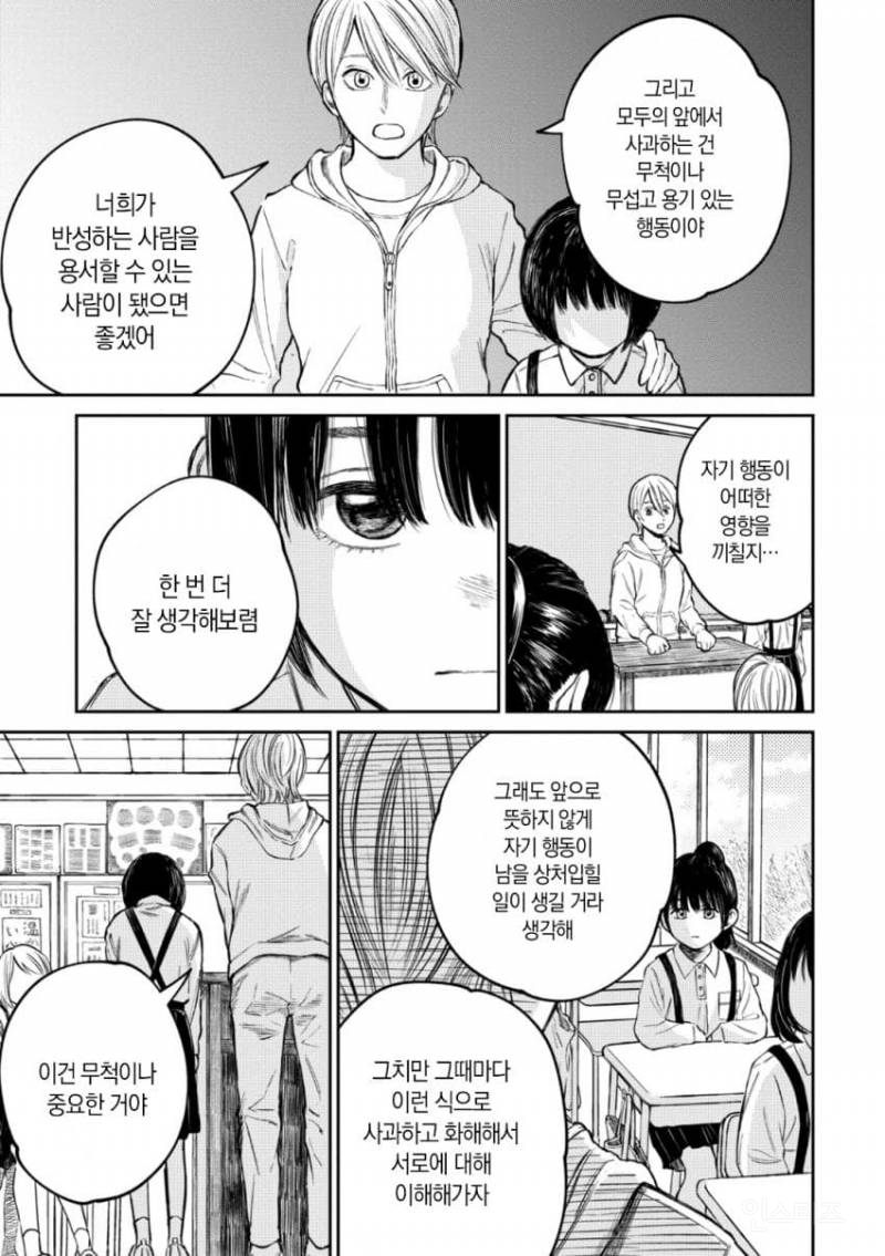숨막히는 학교 집단 따돌림을 리얼하게 묘사한 만화.jpg | 인스티즈