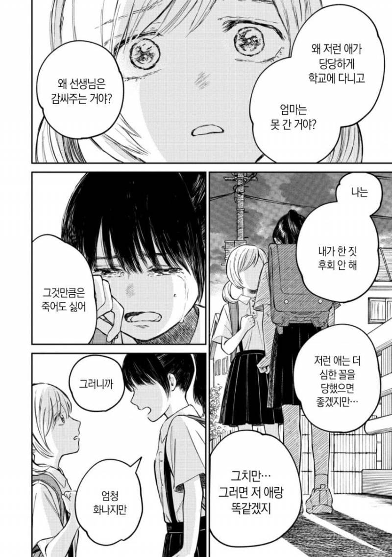 숨막히는 학교 집단 따돌림을 리얼하게 묘사한 만화.jpg | 인스티즈