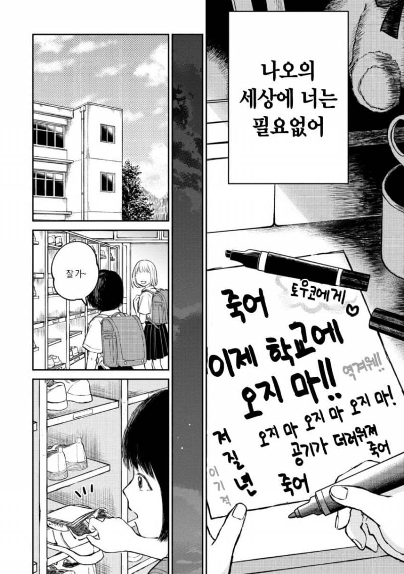 숨막히는 학교 집단 따돌림을 리얼하게 묘사한 만화.jpg | 인스티즈