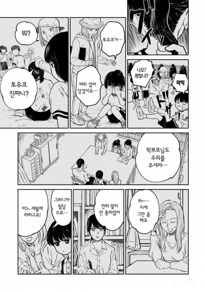 숨막히는 학교 집단 따돌림을 리얼하게 묘사한 만화.jpg | 인스티즈