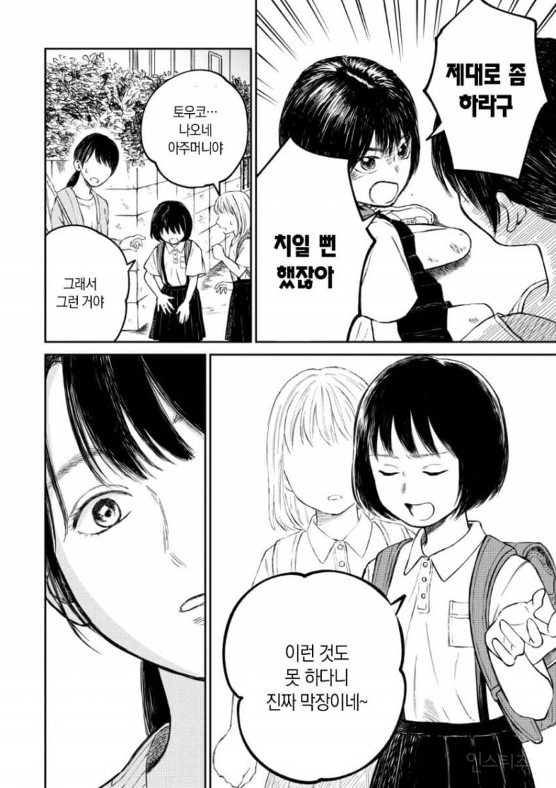 숨막히는 학교 집단 따돌림을 리얼하게 묘사한 만화.jpg | 인스티즈