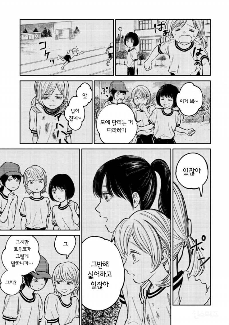 숨막히는 학교 집단 따돌림을 리얼하게 묘사한 만화.jpg | 인스티즈