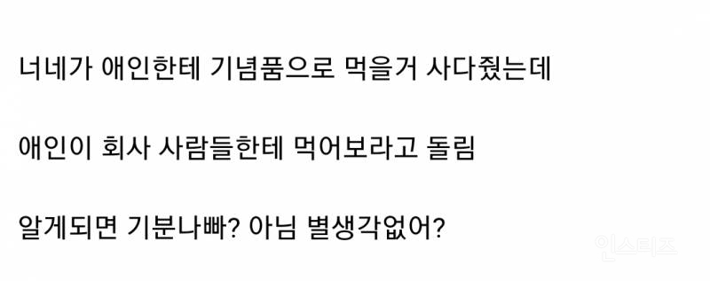 출장 갖다와서 남친한테 기념품으로 음식 사다줬는데 회사 사람들한테 돌림.jpg | 인스티즈