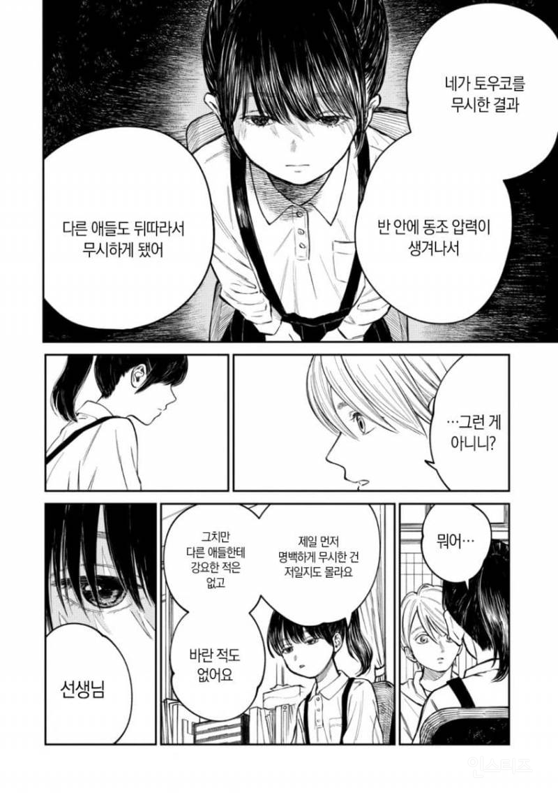 숨막히는 학교 집단 따돌림을 리얼하게 묘사한 만화.jpg | 인스티즈