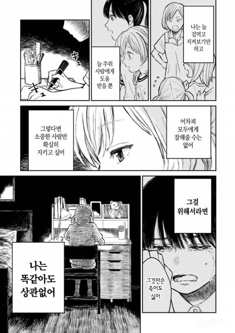 숨막히는 학교 집단 따돌림을 리얼하게 묘사한 만화.jpg | 인스티즈