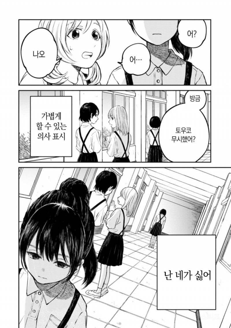 숨막히는 학교 집단 따돌림을 리얼하게 묘사한 만화.jpg | 인스티즈
