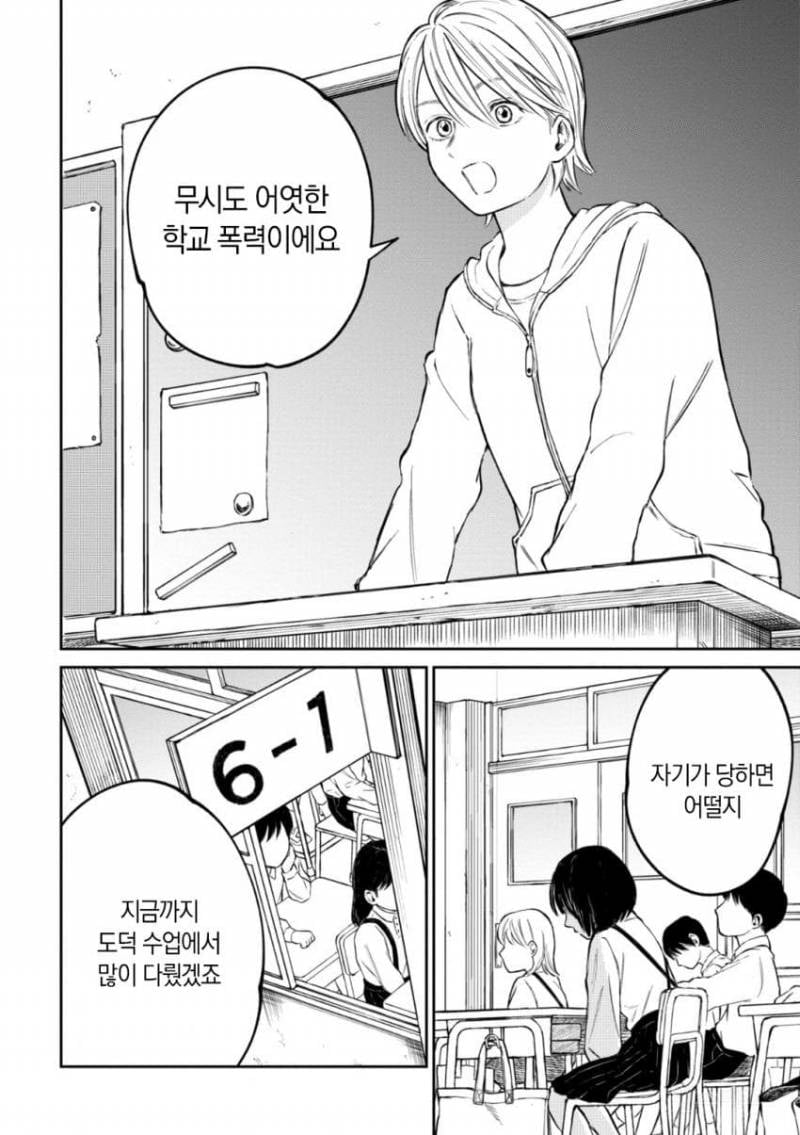 숨막히는 학교 집단 따돌림을 리얼하게 묘사한 만화.jpg | 인스티즈