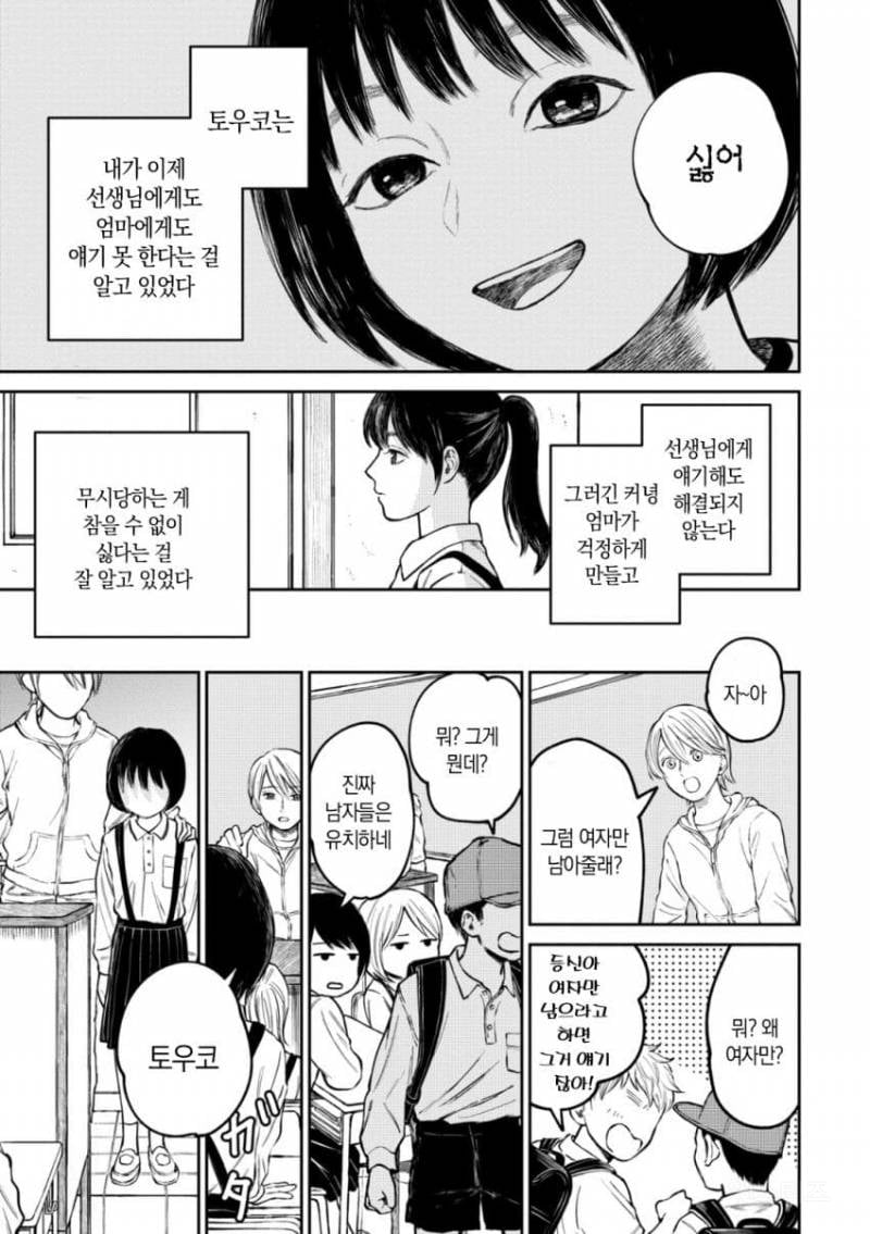 숨막히는 학교 집단 따돌림을 리얼하게 묘사한 만화.jpg | 인스티즈