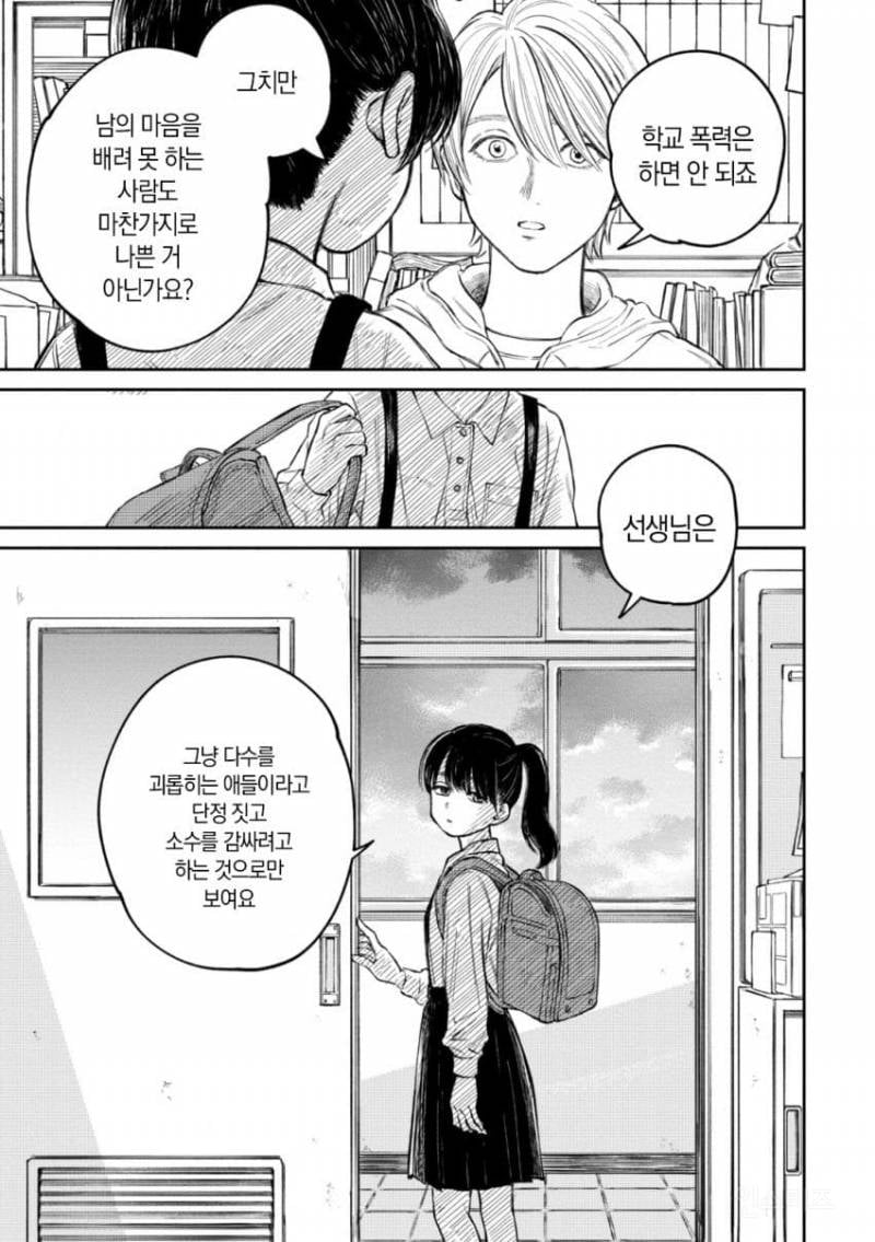 숨막히는 학교 집단 따돌림을 리얼하게 묘사한 만화.jpg | 인스티즈