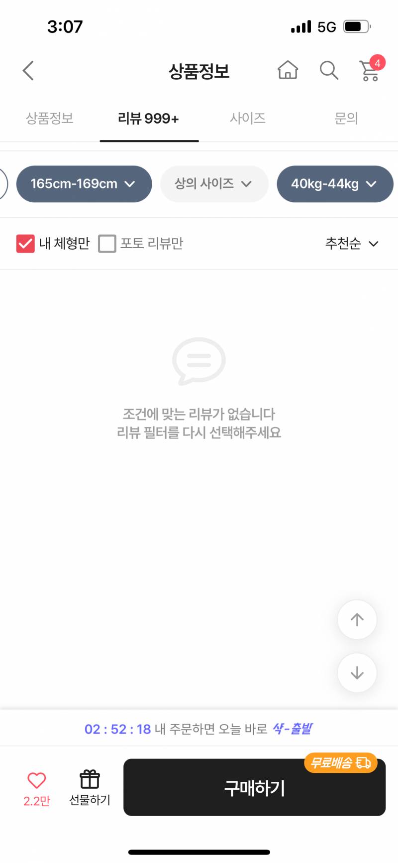 [잡담] 에이블리 옷 살 때마다 개빡치는 점 | 인스티즈