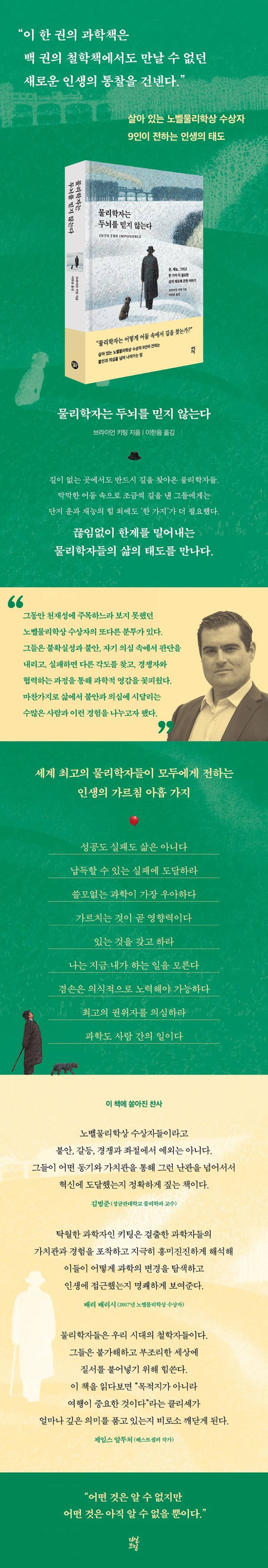 도서 '물리학자는 두뇌를 믿지 않는다' 증정 이벤트 | 인스티즈
