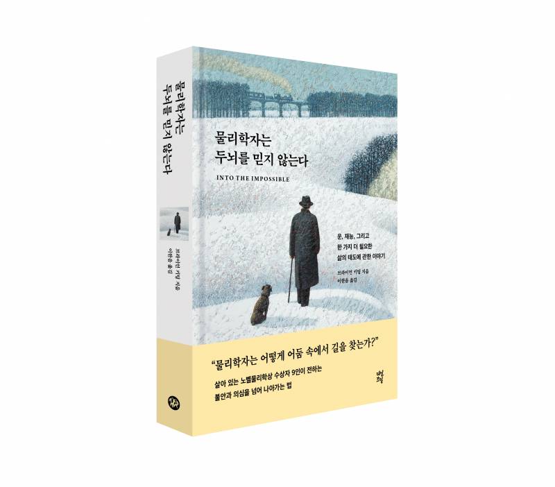 도서 '물리학자는 두뇌를 믿지 않는다' 증정 이벤트 | 인스티즈