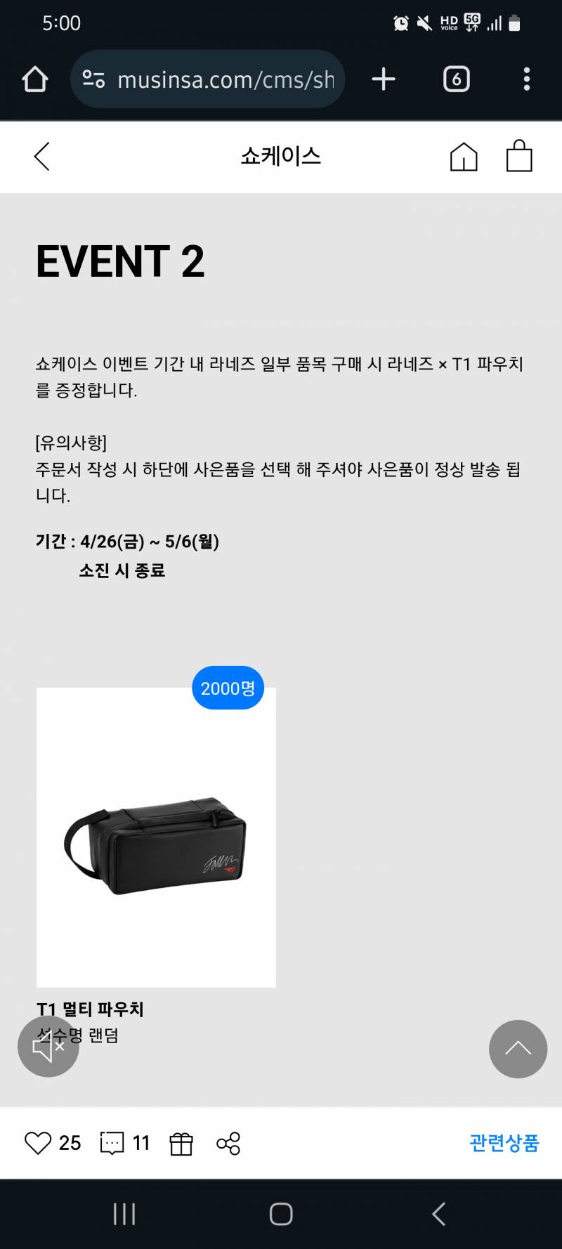 [잡담] 라네즈 파우치 이벤트 수량 조정됨 | 인스티즈