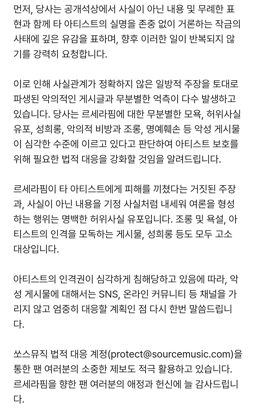 [정보/소식] 쏘스뮤직 고소 공지 | 인스티즈