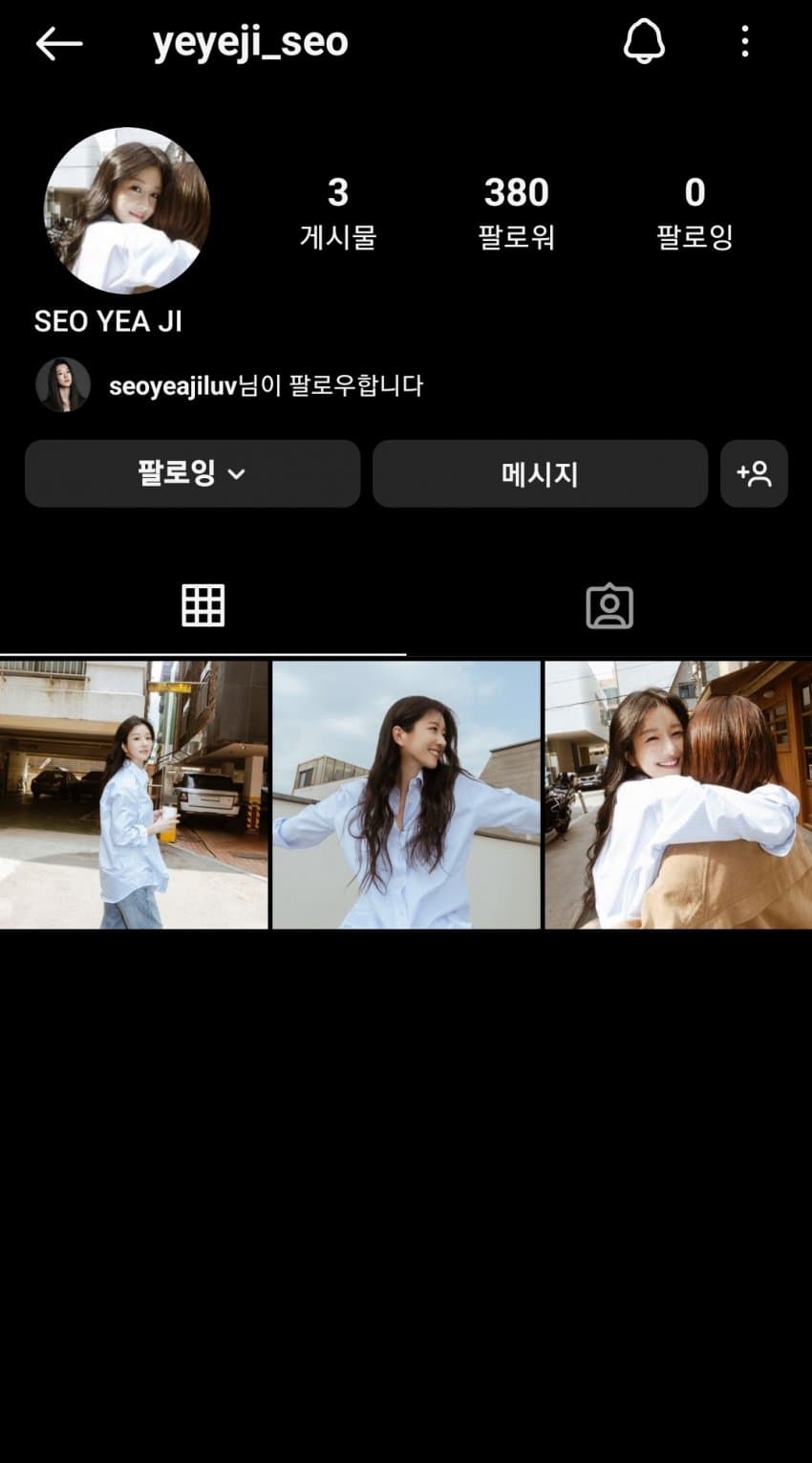 [정보/소식] 서예지 인스타그램 개설 | 인스티즈