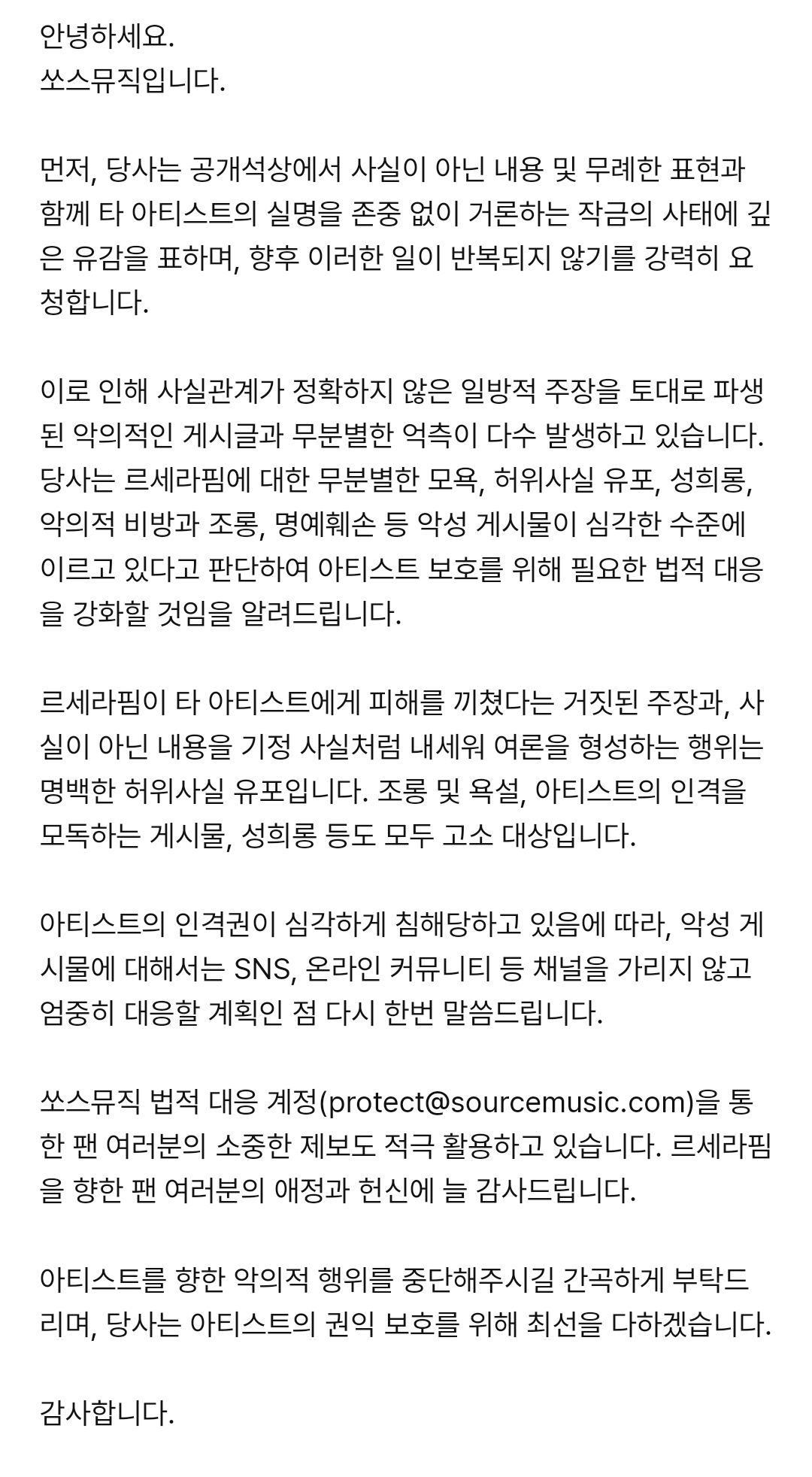 [정보/소식] 르세라핌 고소공지 뜸 | 인스티즈