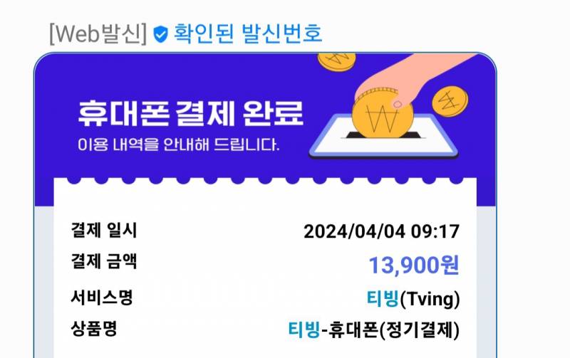 티빙 오래 이용하실 분 구합니다 | 인스티즈
