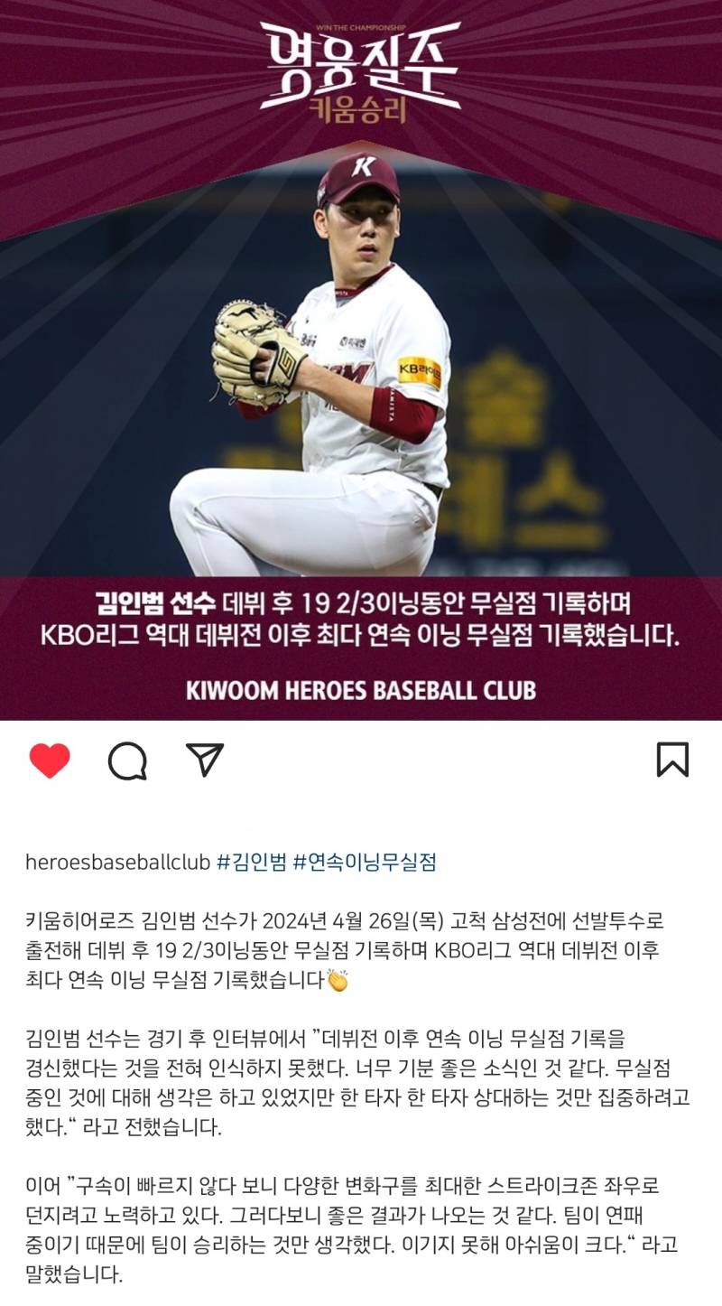 [잡담] 헐 인범이 데뷔전이후 최다이닝 무실점 기록이래 | 인스티즈