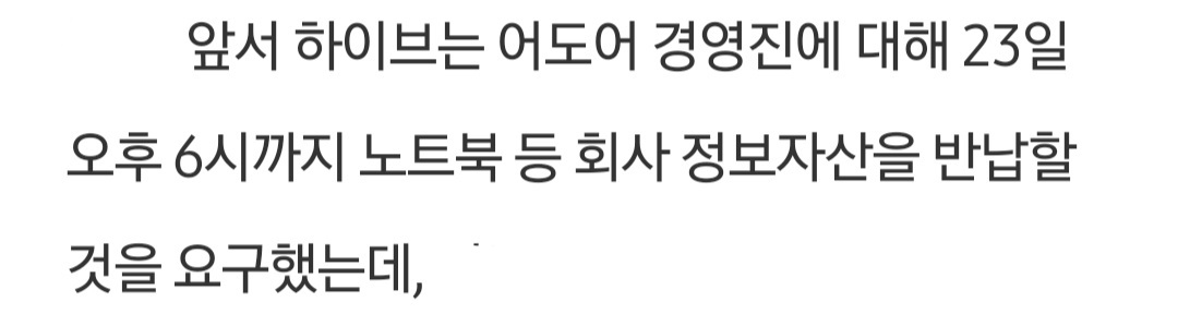 [정보/소식] 알아보기 쉽게 정리한 민희진 노트북 행방 언플.jpg | 인스티즈