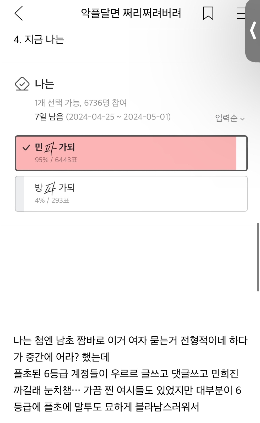 [잡담] 기자회견 후 여론 급반전 된 민희진 | 인스티즈