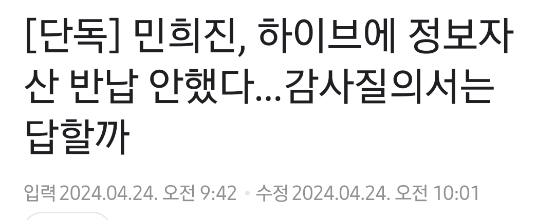 [정보/소식] 알아보기 쉽게 정리한 민희진 노트북 행방 언플.jpg | 인스티즈