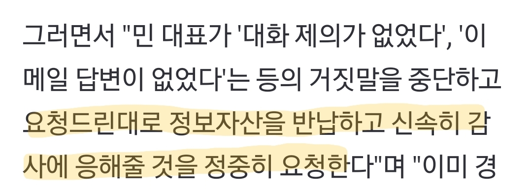 [정보/소식] 알아보기 쉽게 정리한 민희진 노트북 행방 언플.jpg | 인스티즈