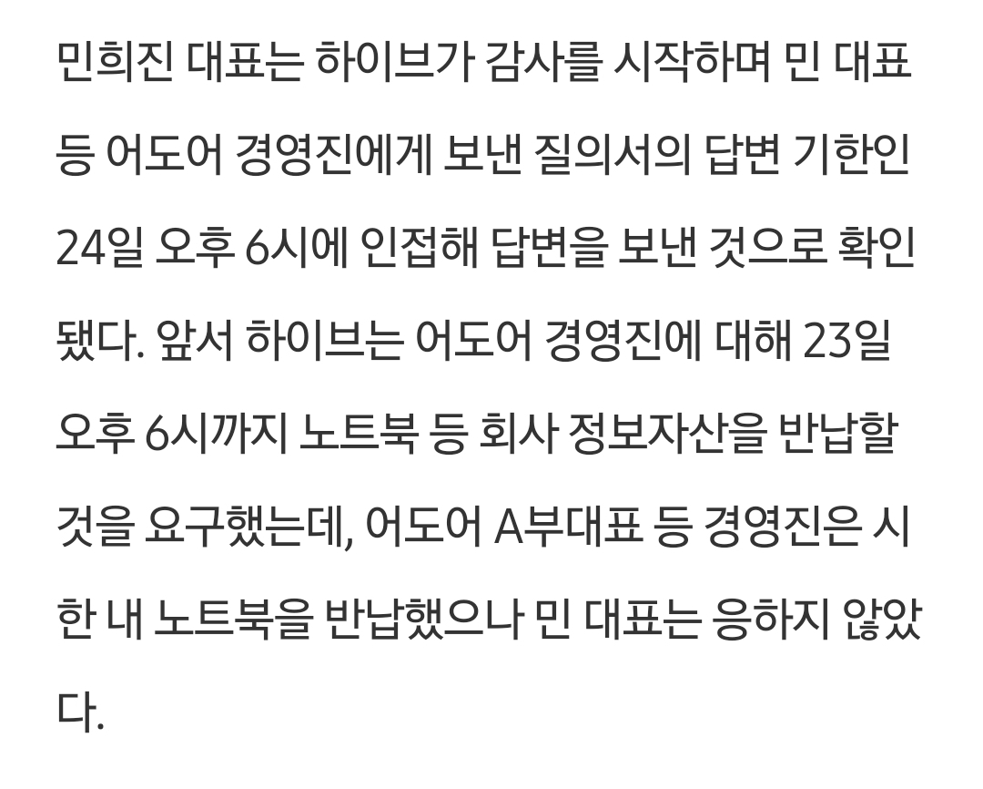 [정보/소식] 알아보기 쉽게 정리한 민희진 노트북 행방 언플.jpg | 인스티즈