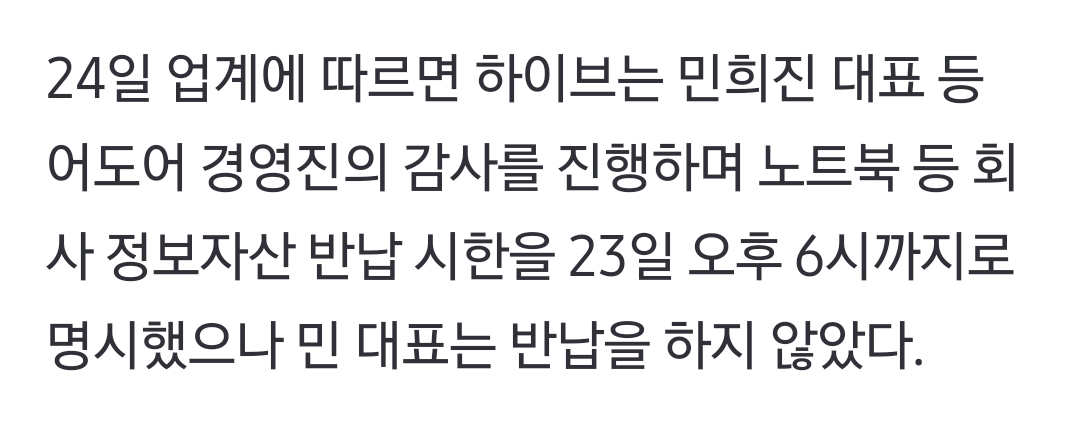 [정보/소식] 알아보기 쉽게 정리한 민희진 노트북 행방 언플.jpg | 인스티즈
