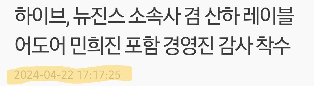 [정보/소식] 알아보기 쉽게 정리한 민희진 노트북 행방 언플.jpg | 인스티즈