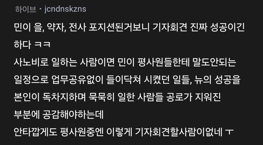[정보/소식] 민희진 직장인드립에 하이브 직원 반응 | 인스티즈