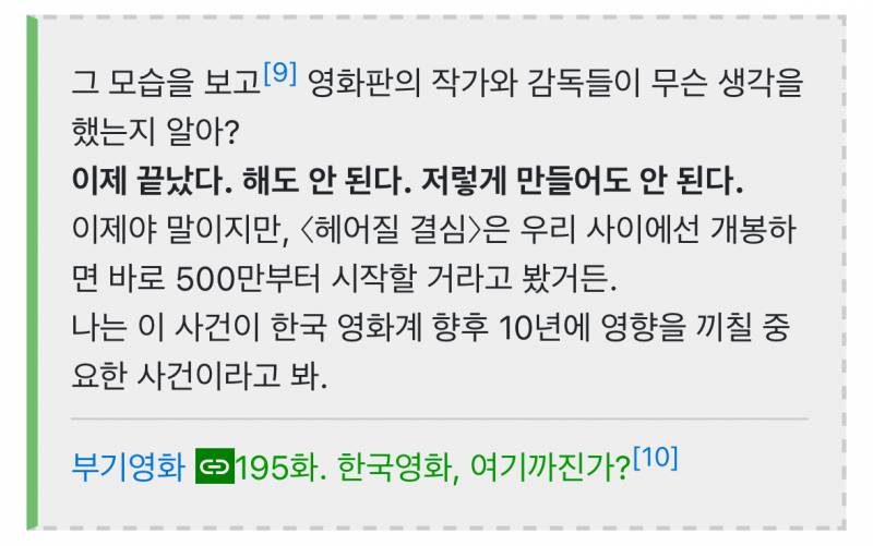 헤어질 결심 흥행부진을 보고 영화판 사이에서 돌았던 말.jpg | 인스티즈