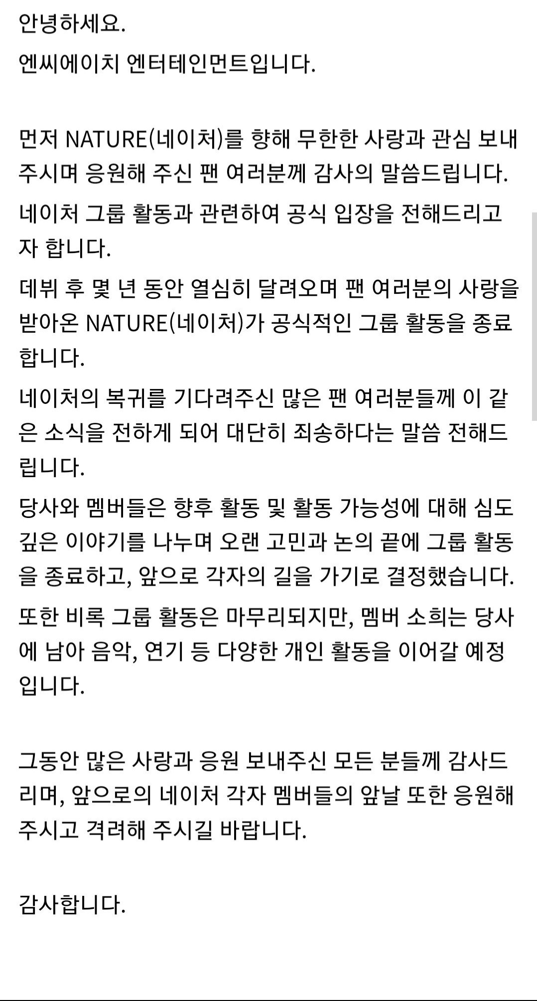 [정보/소식] 걸그룹 네이처(NATURE) 해체 소식 | 인스티즈