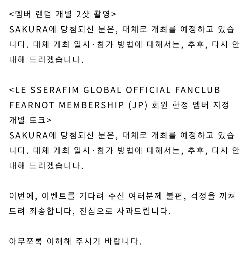 [정보/소식] 르세라핌 사쿠라 특전회 컨디션 문제로 불참 | 인스티즈