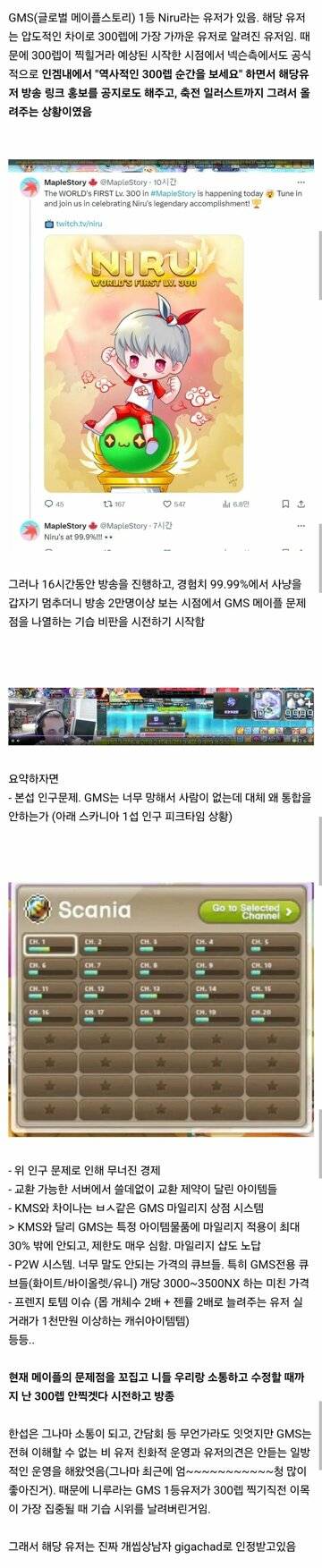 [잡담] 메이플 세계 최초 300렙 나오나 했는데 | 인스티즈
