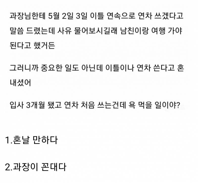 [잡담] 이거 신입사원이랑 과장 중에서 누가 더 싫어? | 인스티즈