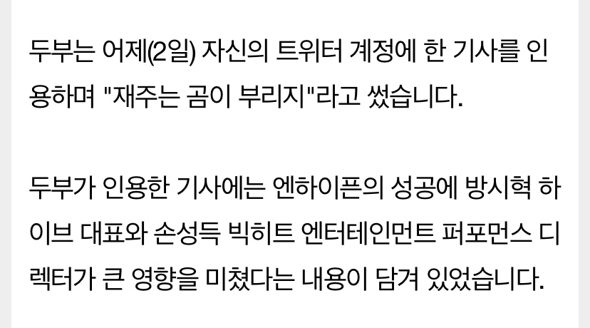 [정보/소식] 빌리프랩 엔하이픈 전 퍼포먼스 디렉터가 하이브 저격함 | 인스티즈