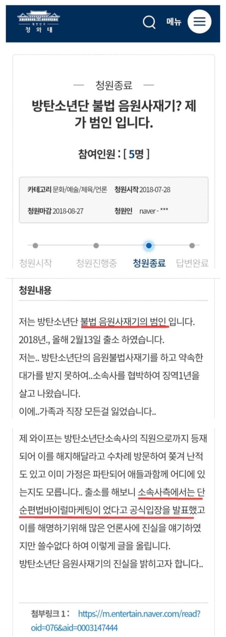 [정보/소식] 청와대 국민청원: 방탄소년단 불법사재기? 제가 범인입니다 | 인스티즈