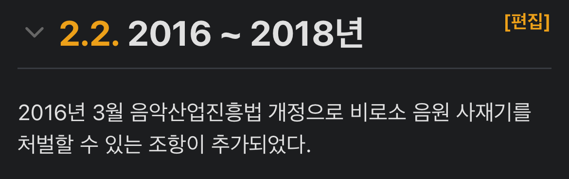 [마플] 음원 사재기 처벌법 개정이 (2016년 3월~ | 인스티즈