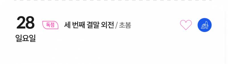 [잡담] 세결말 외전 내일이야 오늘이야?? | 인스티즈