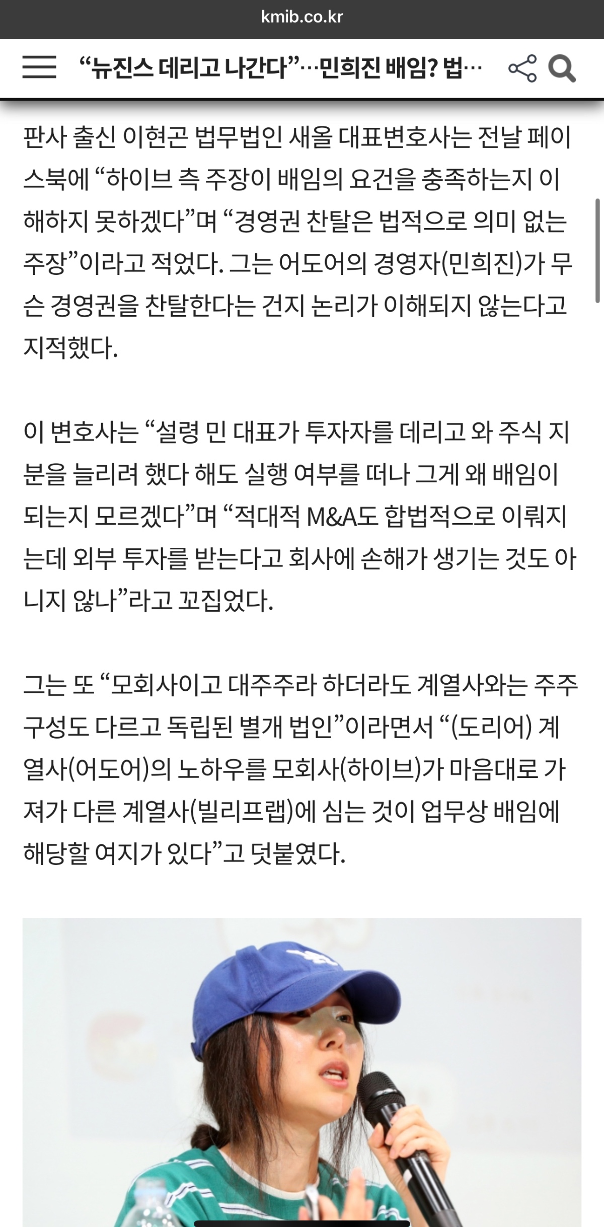 [정보/소식] 판사출신 로펌대표가 봤을때도 배임죄는 민희진이 아니라 방시혁 | 인스티즈