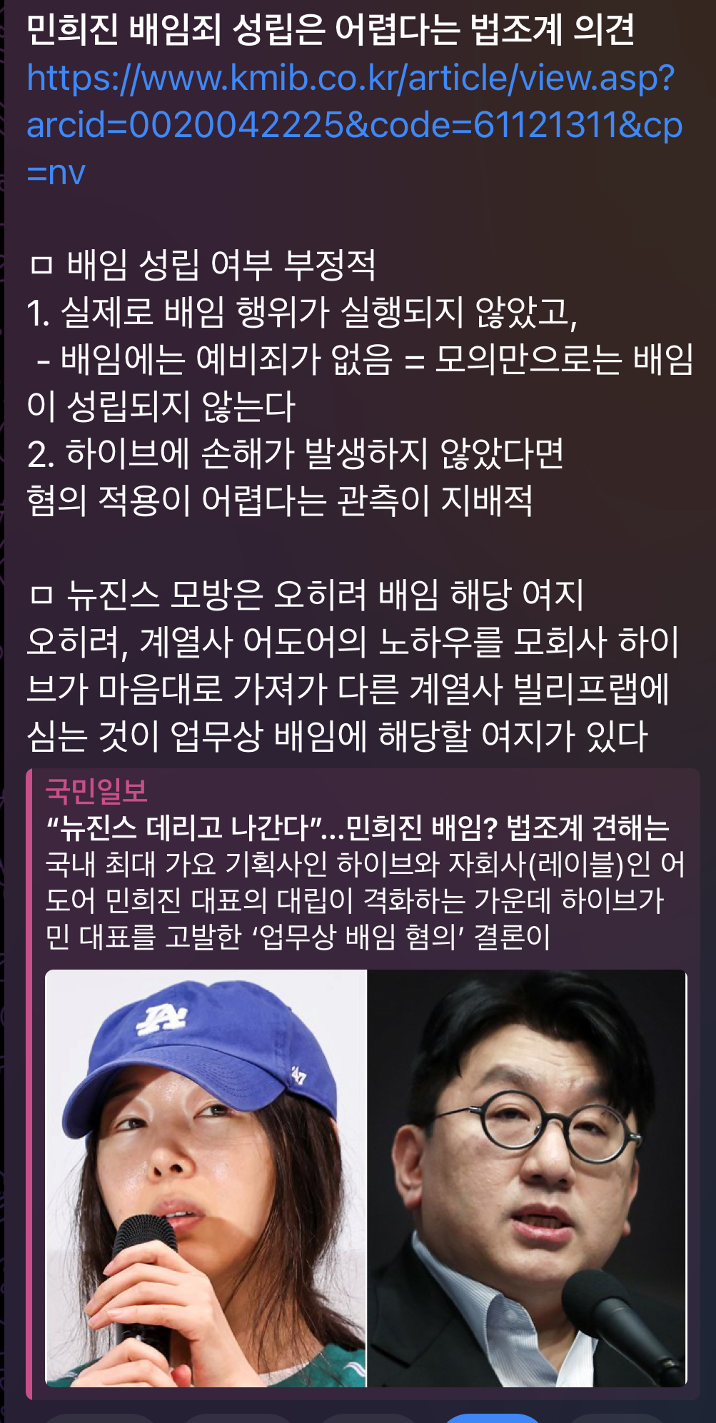 [정보/소식] 판사출신 로펌대표가 봤을때도 배임죄는 민희진이 아니라 방시혁 | 인스티즈