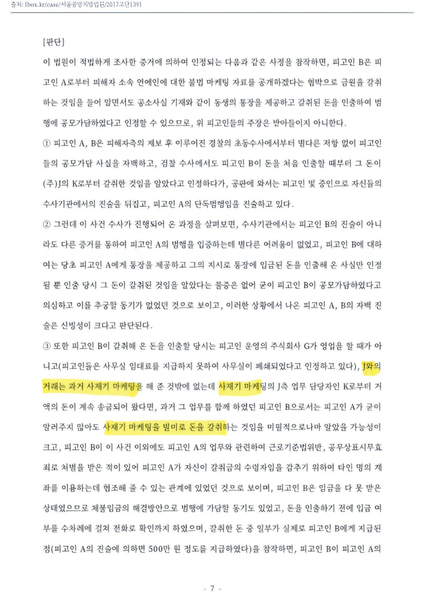 [마플] 방탄소년단 사재기 관련 법조계 입장 | 인스티즈