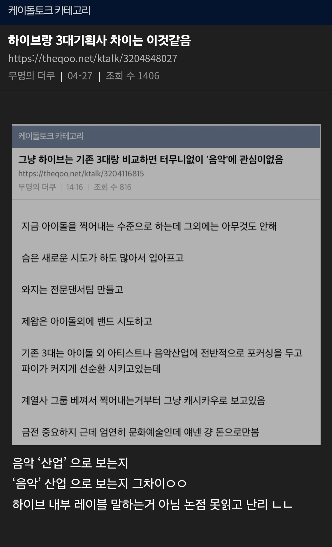 [마플] 하이브랑 3대기획사 차이는 이것같음 | 인스티즈