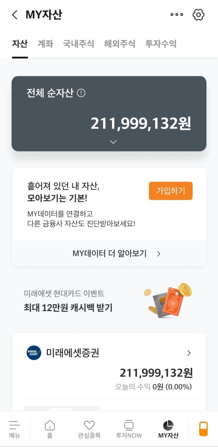 [국내주식] 주식 2억1천 | 인스티즈