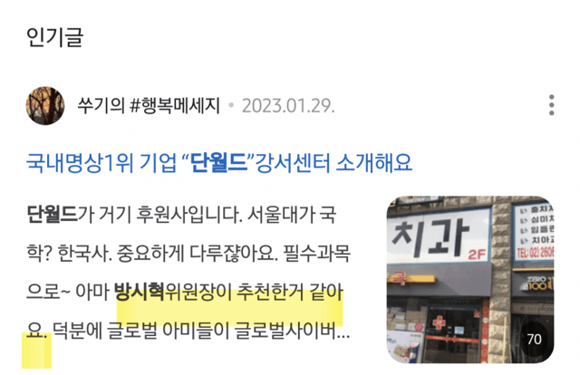 [정리글] 하이브가 연일 보도되는 단월드 논란 벗는 쉬운 방법 | 인스티즈